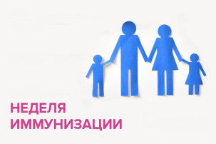 Неделя иммунизации Неделя иммунизации.